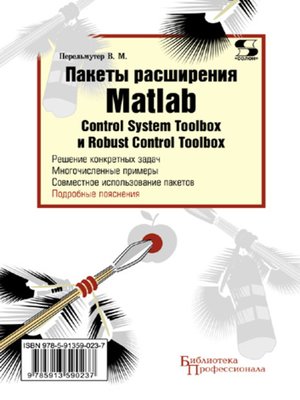 cover image of Пакеты расширения Matlab. Control System Toolbox и Robust Control Toolbox